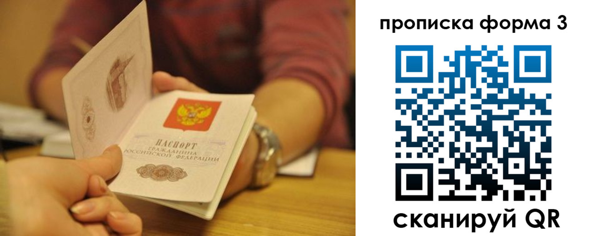 прописка ребенка в Топках