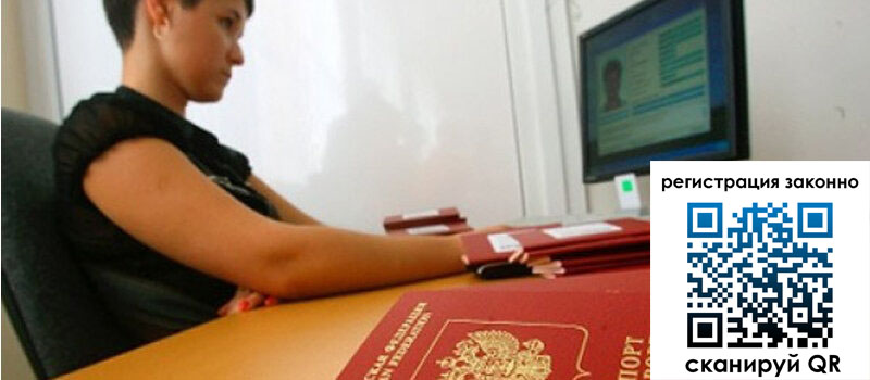 Временная регистрация в Топках